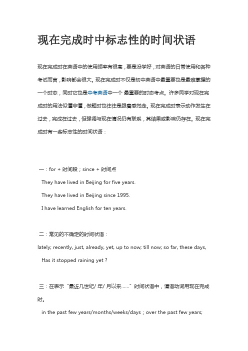现在完成时中标志性的时间状语