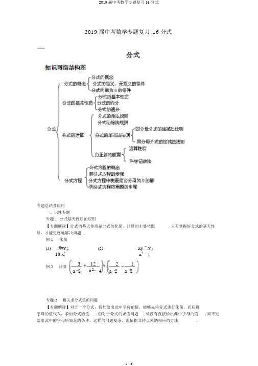 2019届中考数学专题复习16分式