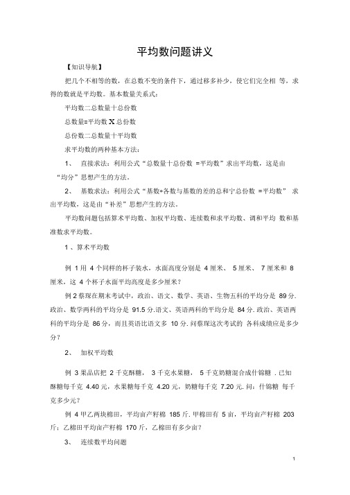 数学平均数问题讲义