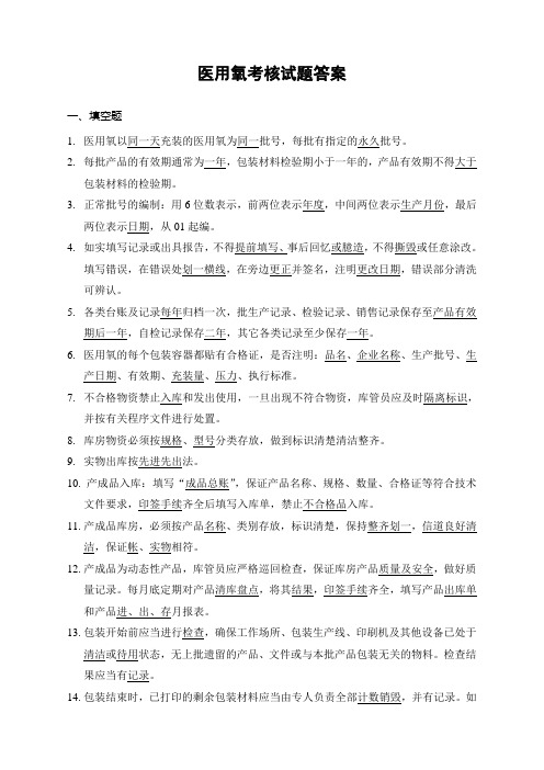 医用氧考核试题答案