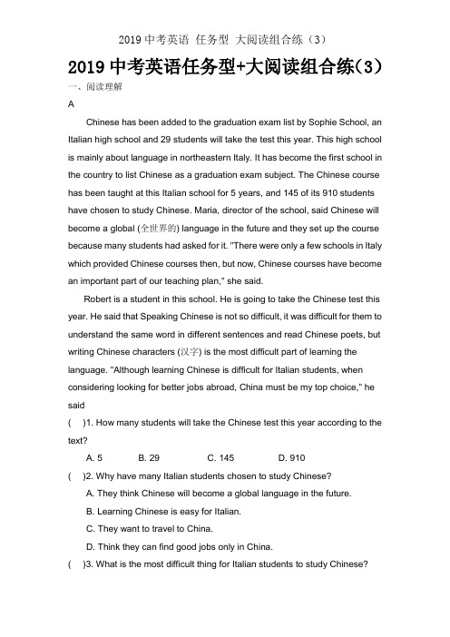 2019中考英语 任务型 大阅读组合练(3)