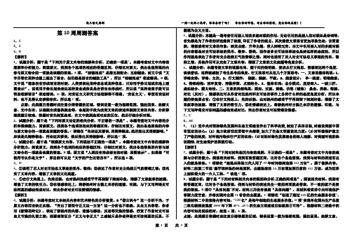 河北省衡水中学2018届高三下学期第10周周考语文试卷答案