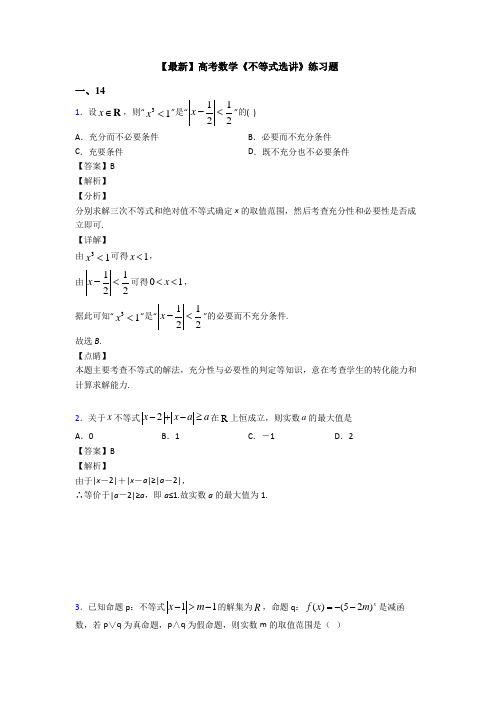 高考数学压轴专题2020-2021备战高考《不等式选讲》图文答案