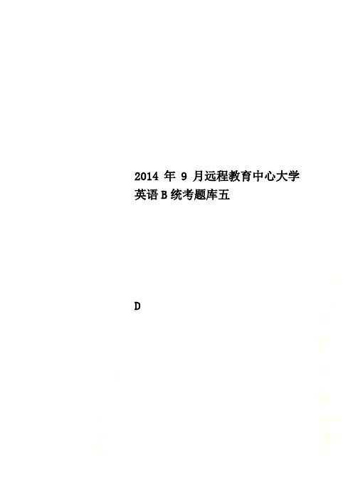 2014年9月远程教育中心大学英语B统考题库五