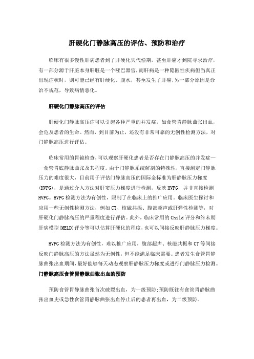 肝胆卫士李亚磊：肝硬化门静脉高压的评估、预防和治疗