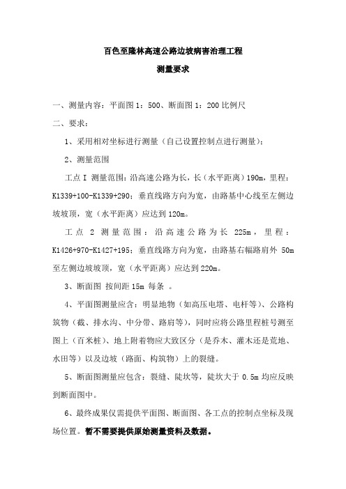 测量要求