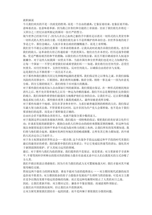 肯尼迪演讲