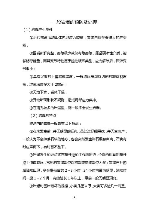 岩爆常识与分级标准