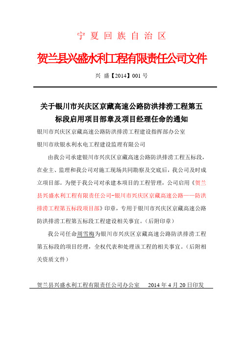 成立项目部的函