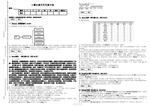 计算机操作员技术实操考试卷