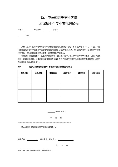 学业警示通知书