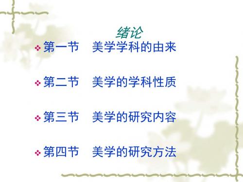 美学课件