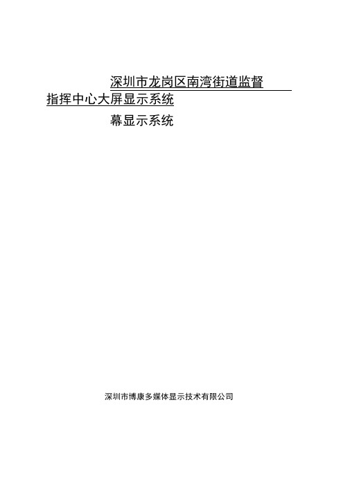 大屏显示系统施工组织方案及计划