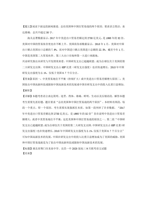 湖北省荆门市龙泉中学、宜昌一中2020届高三9月联考语文试题