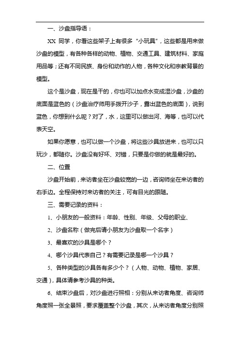 沙盘指导语