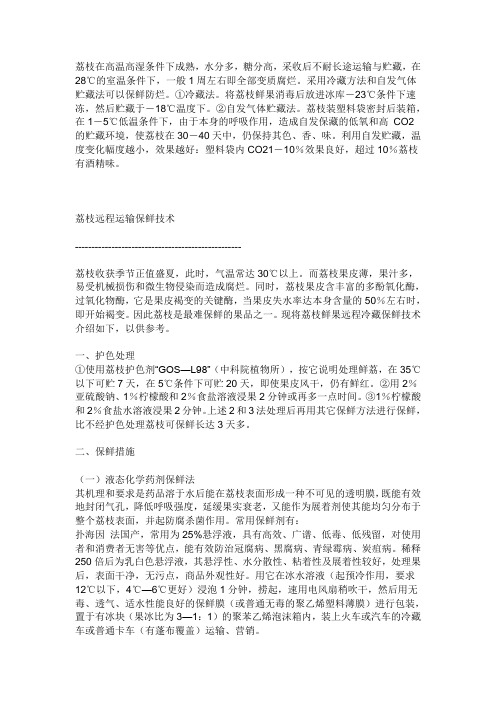 荔枝更好的保鲜