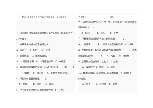 六年级《科学》教科版下册期末重点复习题