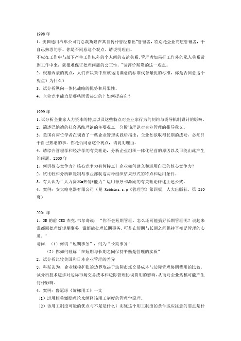 南京大学企管近年真题