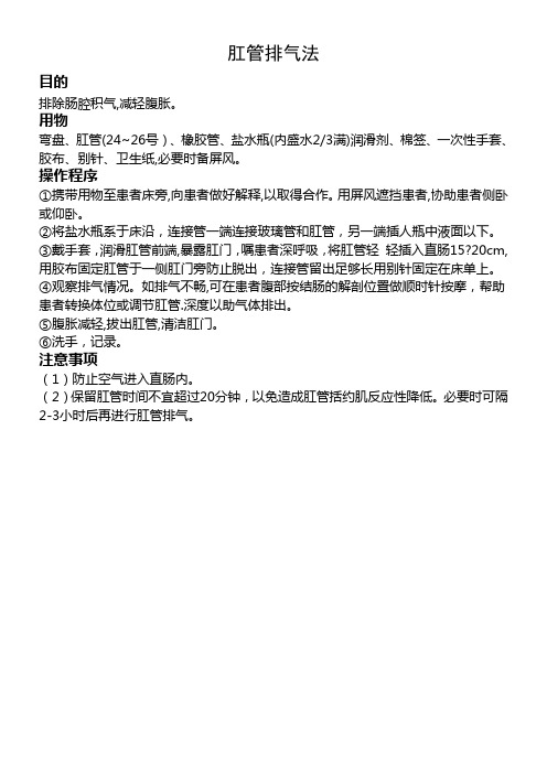 肛管排气法