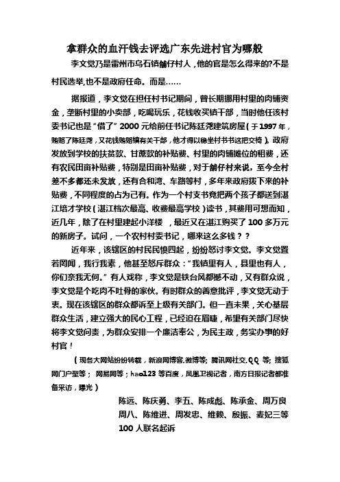 拿群众的血汗钱去评选广东青年为哪般