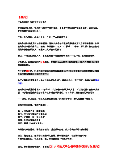 晋江签约、入V、上榜相关
