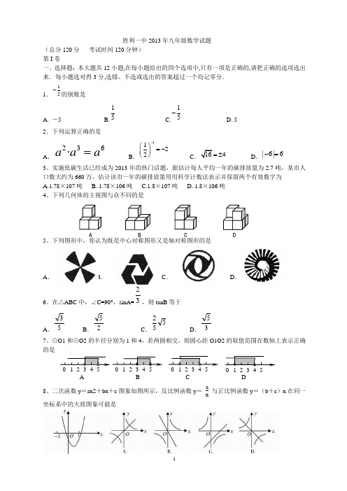 2013年4.23学业水平测试数学试题