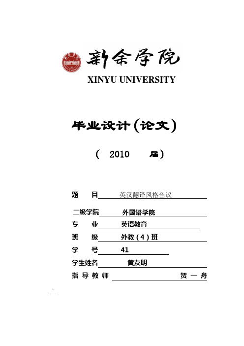 英语风格翻译