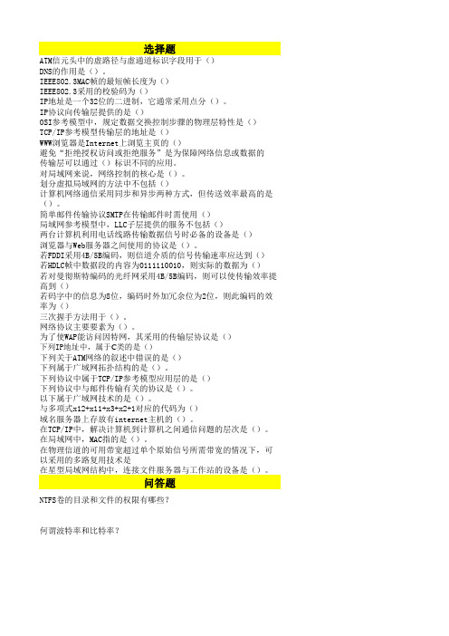 计算机网络原理 20年 西交大考试题库及答案