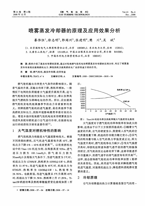 喷雾蒸发冷却器的原理及应用效果分析