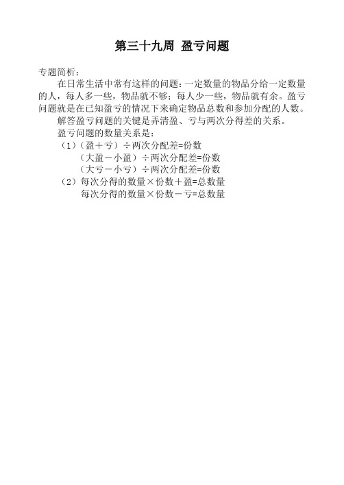 四年级奥数举一反三第三十九周 盈亏问题-精品推荐