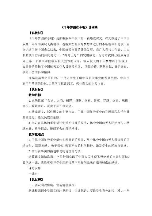 《千年梦圆在今朝》说课稿