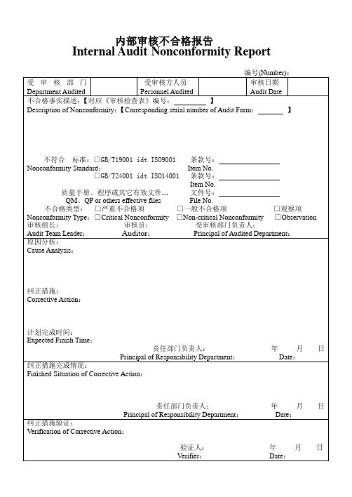 内部审核不合格报告