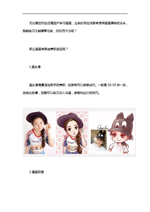 画画有哪些兼职途径？