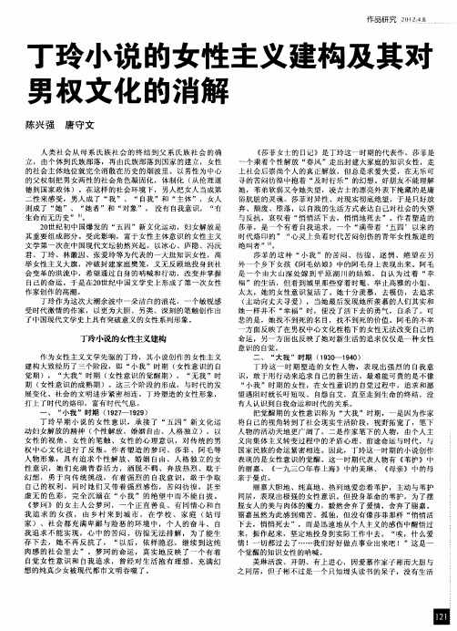 丁玲小说的女性主义建构及其对男权文化的消解