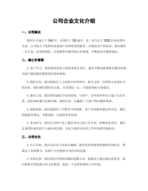 公司企业文化介绍