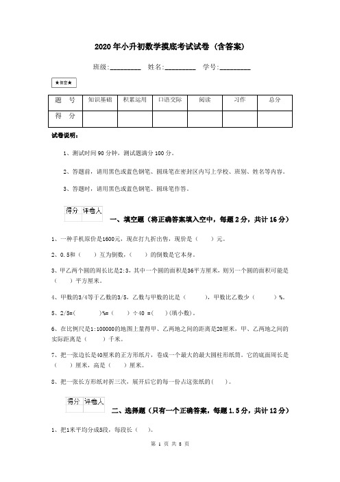 2020年小升初数学摸底考试试卷 (含答案)