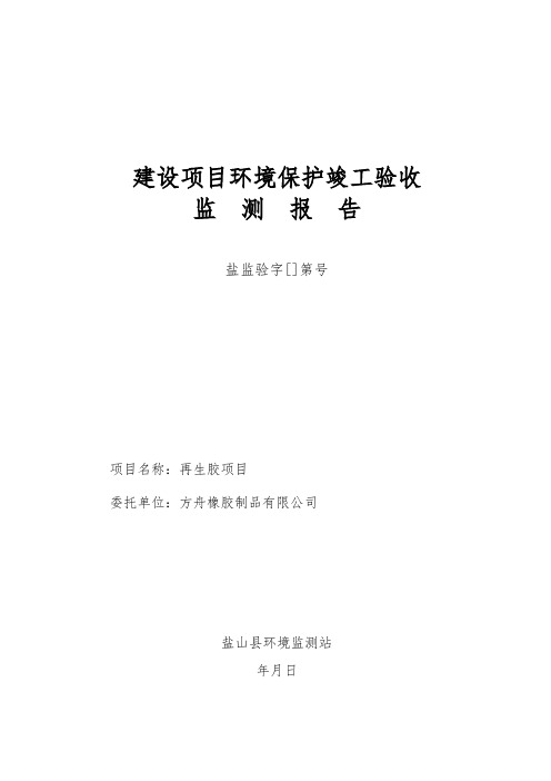 建设项目环境保护竣工验收