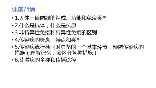 济南版七年级下册第六章第三节   安全用药 课件(26张ppt)