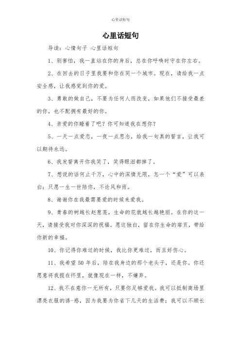 心里话短句