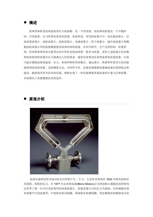 质量流量计培训资料