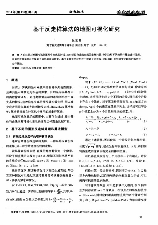 基于反走样算法的地图可视化研究