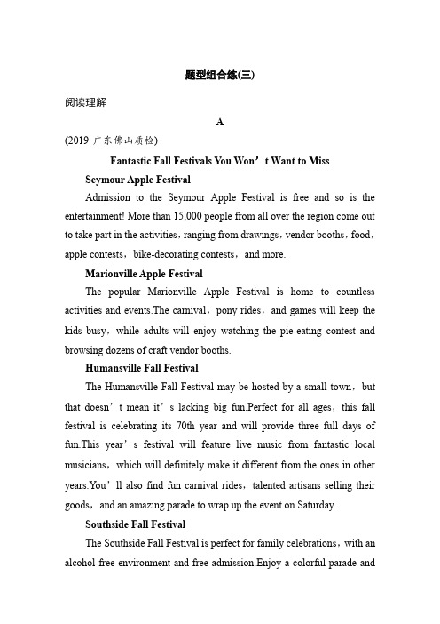 【练习】高考英语题型组合练(三)(解析版)