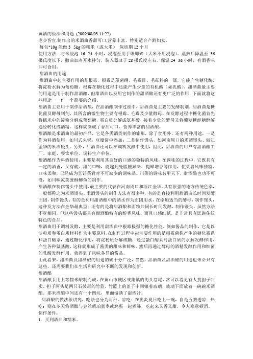 黄酒的做法和用途