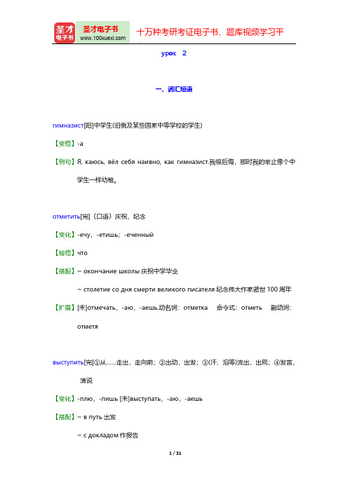 走遍俄罗斯(3)-урок 2【圣才出品】