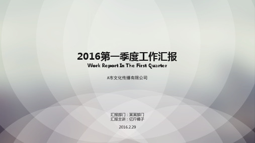 简洁半透明工作汇报PPT模板