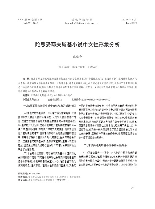 陀思妥耶夫斯基小说中女性形象分析