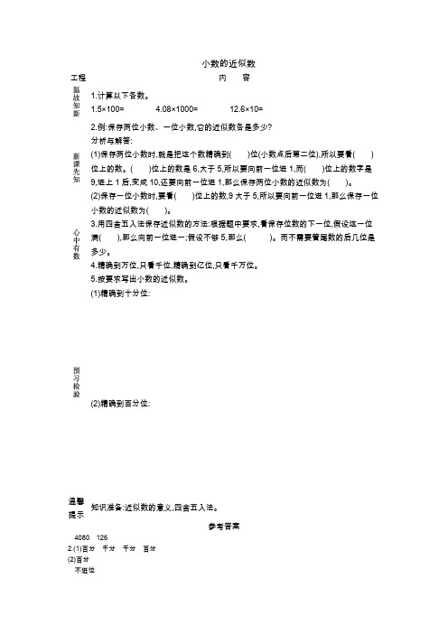 2022年西师大版数学二下《小数的近似数》导学案