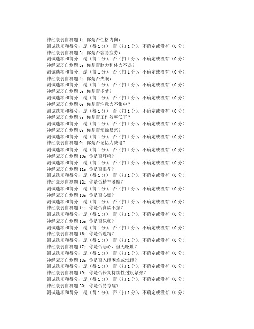 神经衰弱自测题
