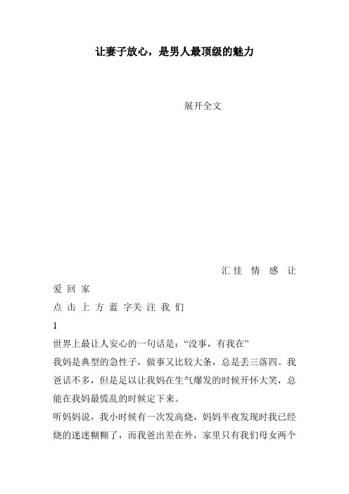 让妻子放心,是男人最顶级的魅力
