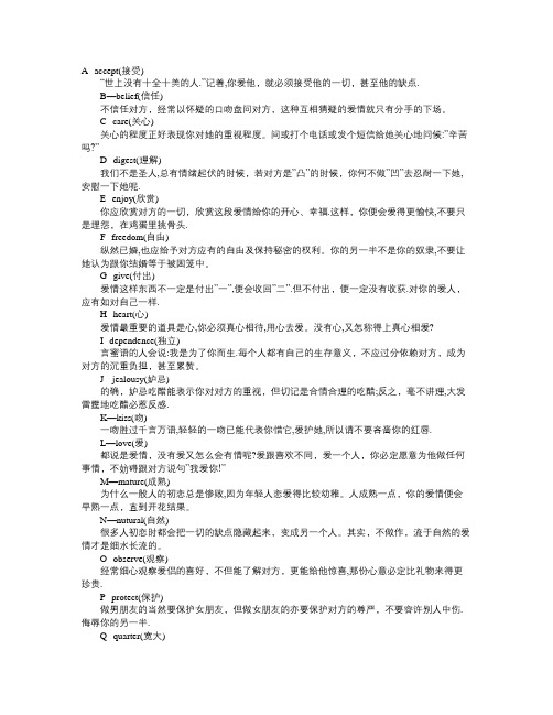 26个英文字母表达爱情观